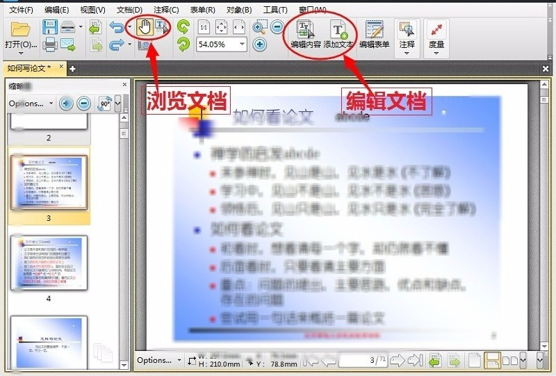肿么编辑PDF文档内的文字,删除,修改?
