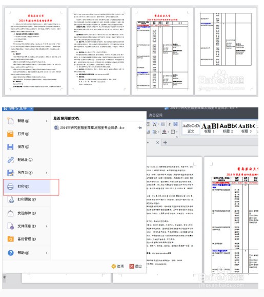 打印小册子怎么设置