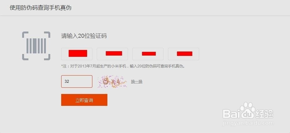 小米手机接收验证码给钱