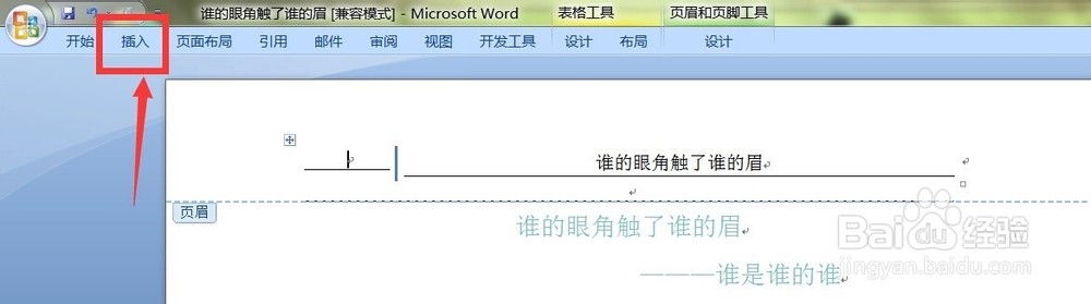 如何在word文档页眉处添加图片或logo