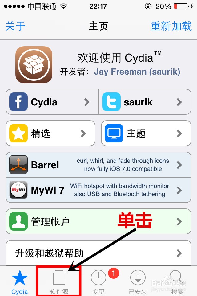 ios7.1.2怎样给越狱手机添加软件源