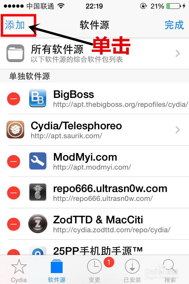 ios7.1.2怎样给越狱手机添加软件源