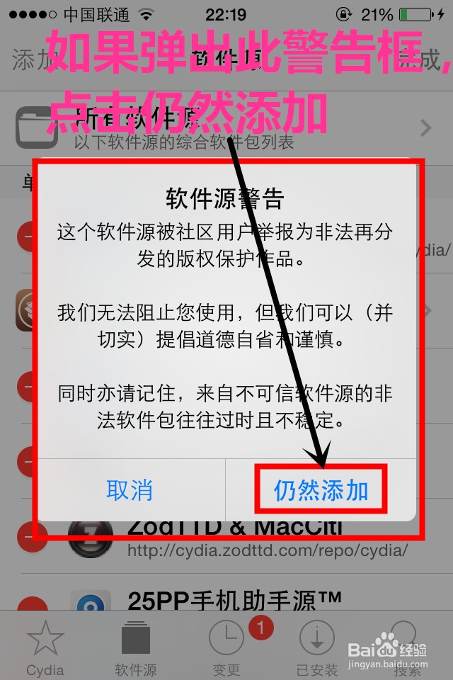 ios7.1.2怎样给越狱手机添加软件源