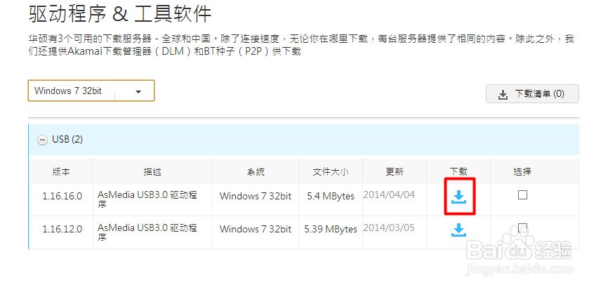 如何在华硕官网下载公用版usb3.0驱动