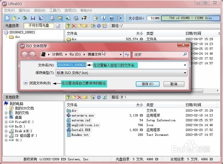 怎样把光盘内文件做成ISO镜像文件