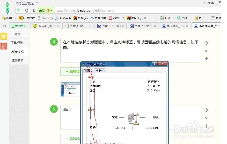 如何查看和设置电脑ip地址、dns等网络信息