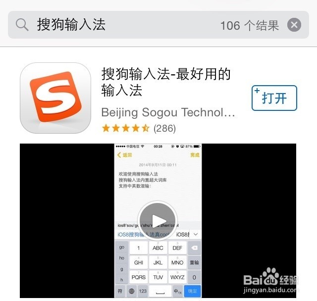蘋果iphone6怎麼安裝搜狗輸入法