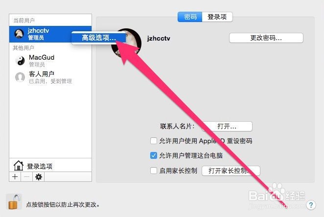 如何更改 Mac OS X 系统默认用户名