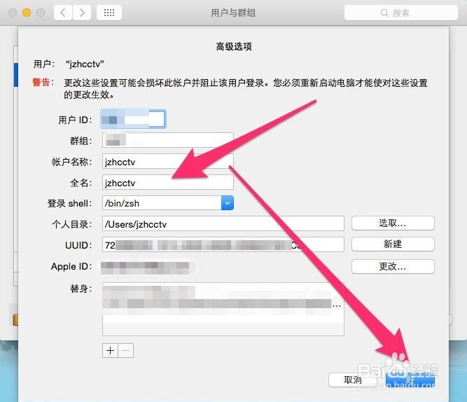 如何更改 Mac OS X 系统默认用户名