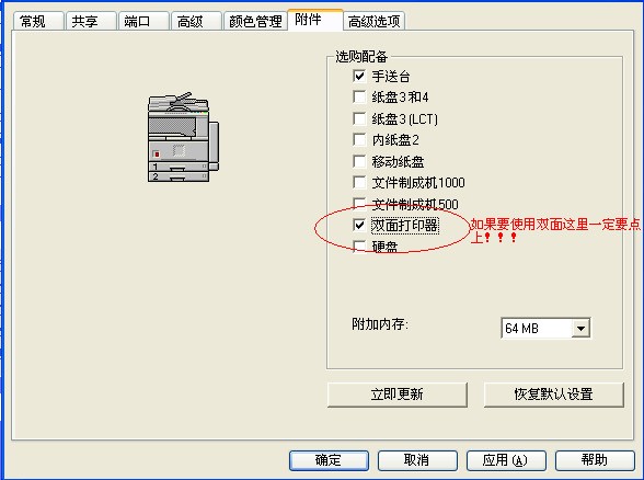 RIOCH 理光打印机怎样设置双面打印和扫描