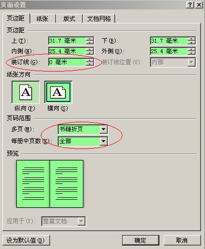 我想双面打印,然后页边距怎样设置就和翻书的效果一样了啊?word2010,有一回打印下来左一块右一