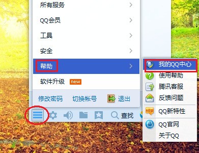 怎么修改QQ的那个显示帐户?