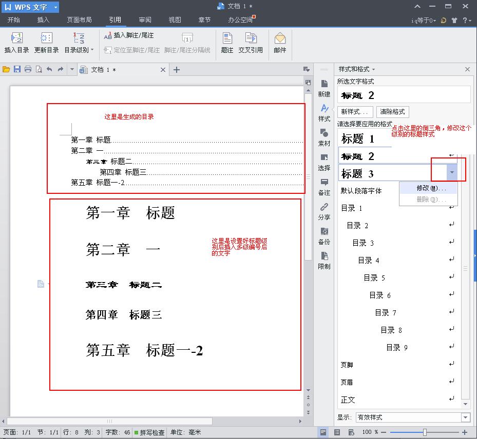 WPS里肿么修改目录中 一级标题的字体格式?