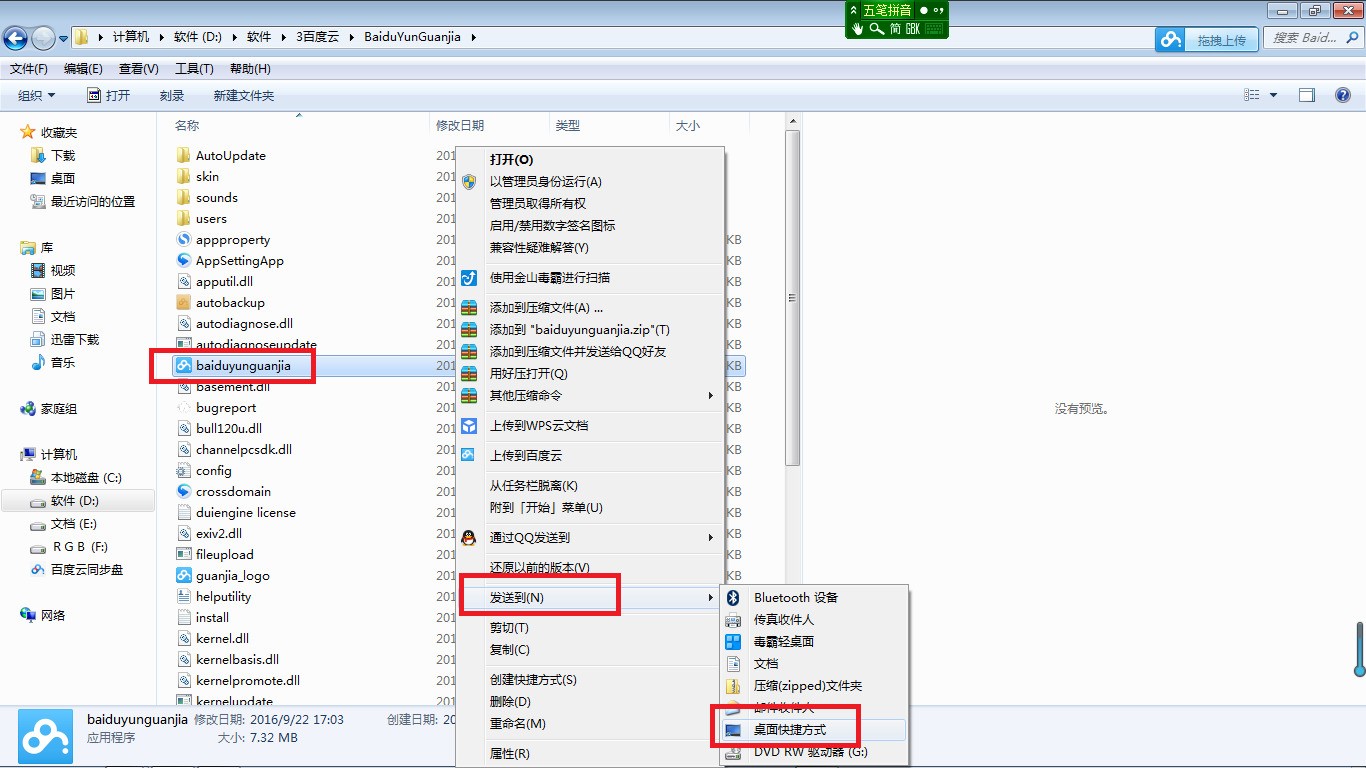 如何把百度网盘登录放在界面上