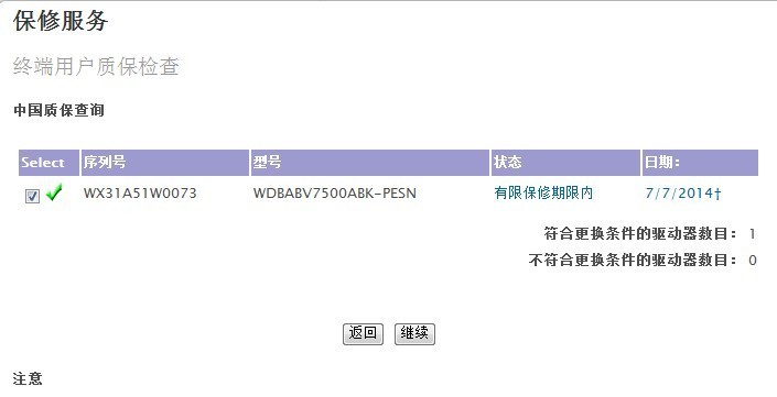 怎么样在西部数据官网查询硬盘真伪?