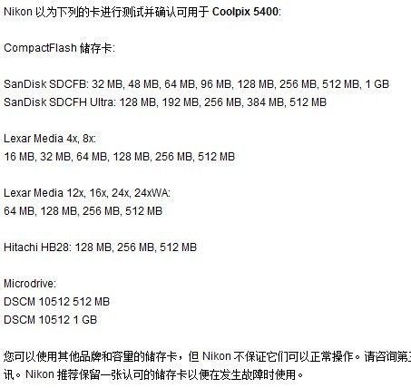 尼康5400储存卡