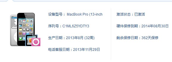 macbookpro序列号肿么看