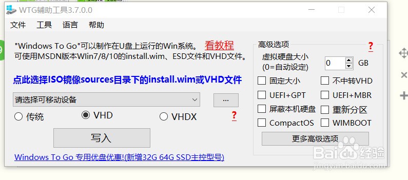 普通优盘完美使用windows to go