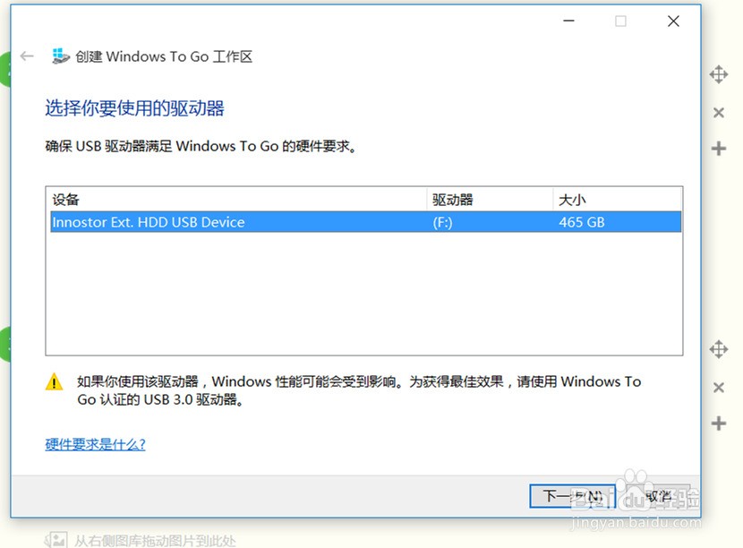 普通优盘完美使用windows to go