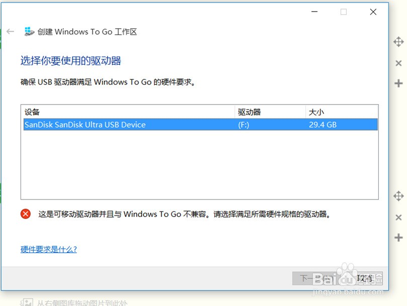 普通优盘完美使用windows to go