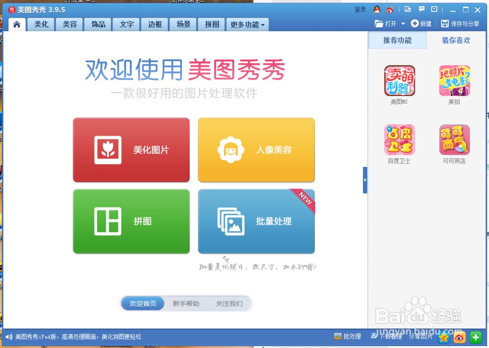 怎么用美图秀秀压缩图片大小