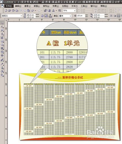 怎樣將excel的表格導入cdr,或者ai中進行編輯