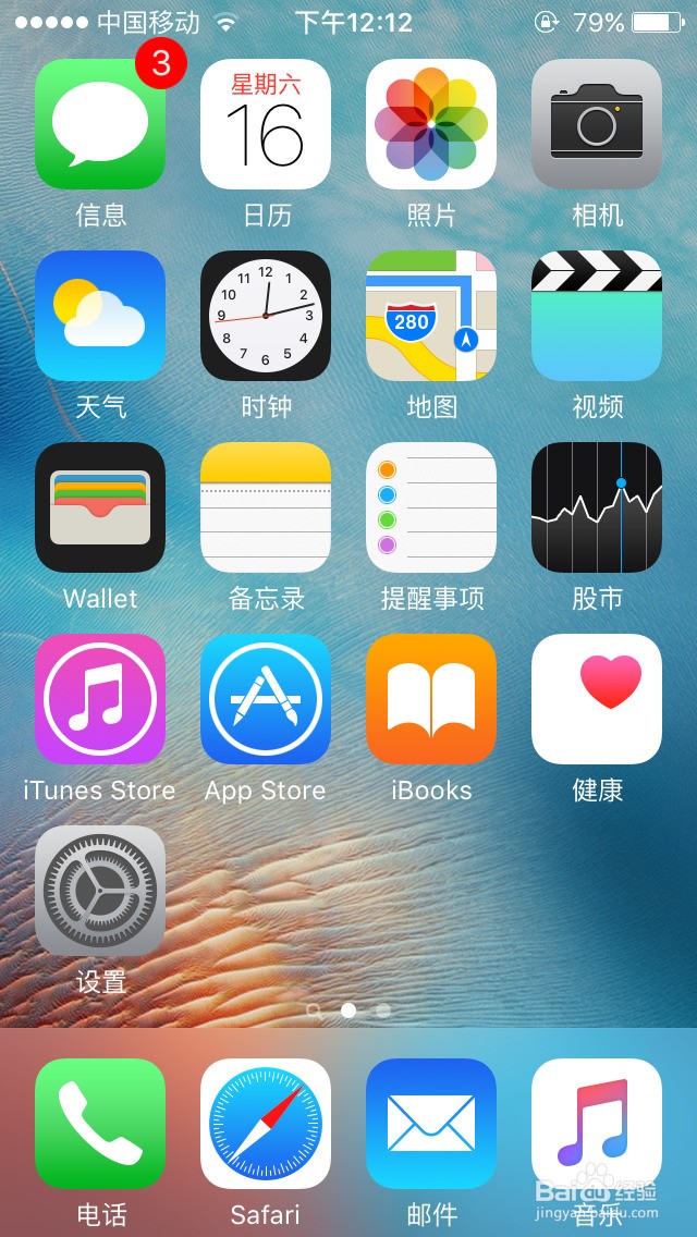 苹果手机怎样设置让软件不自动更新