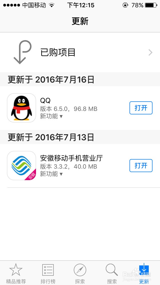 苹果手机怎样设置让软件不自动更新