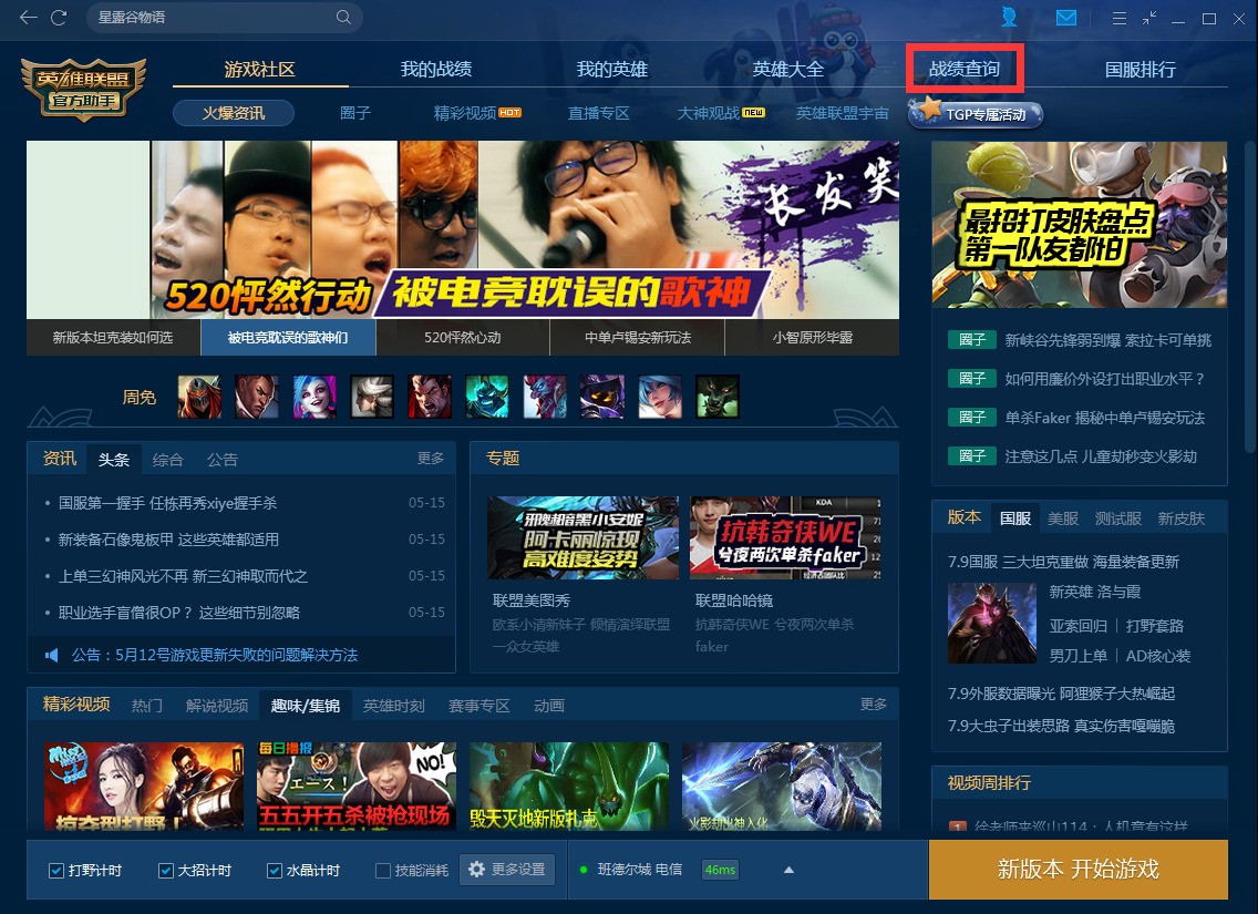 LOL英雄联盟TGP战绩查询功能肿么没了 以
