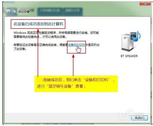 笔记本怎么联接蓝牙音箱?