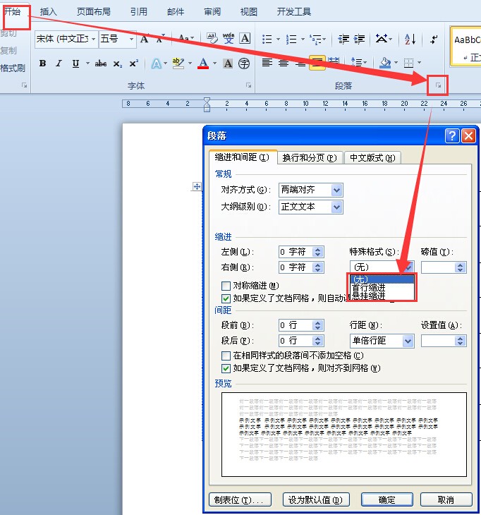 《手机Wps Office》首行缩进设定方法