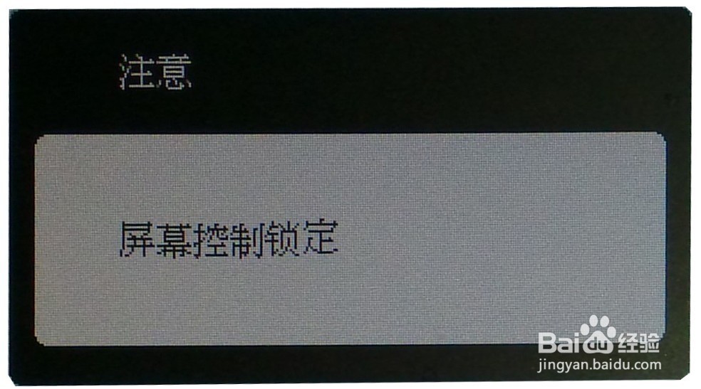 索尼电脑屏幕控制锁定怎么办锁