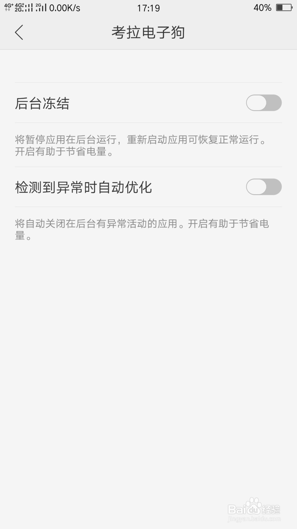 oppor9锁屏后保持程序运行方法