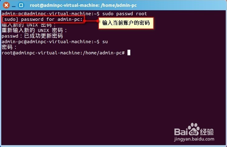 Ubuntu14.0.4系统如何获取root权限