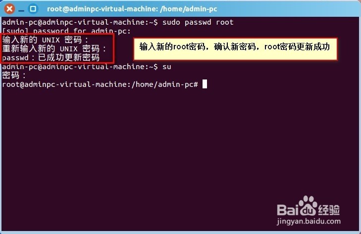 Ubuntu14.0.4系统如何获取root权限