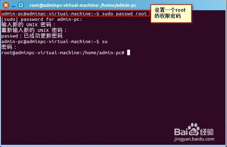 Ubuntu14.0.4系统如何获取root权限