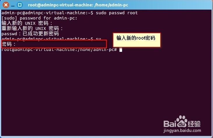 Ubuntu14.0.4系统如何获取root权限