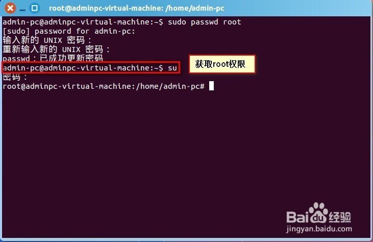 Ubuntu14.0.4系统如何获取root权限