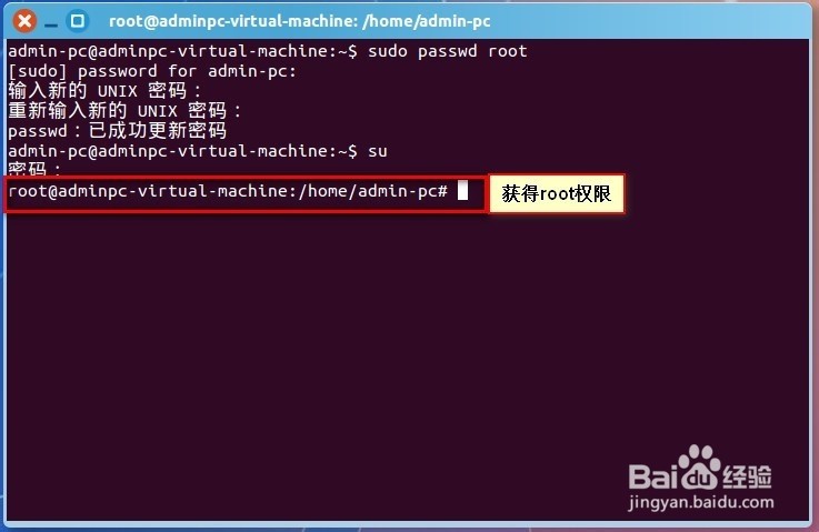 Ubuntu14.0.4系统如何获取root权限