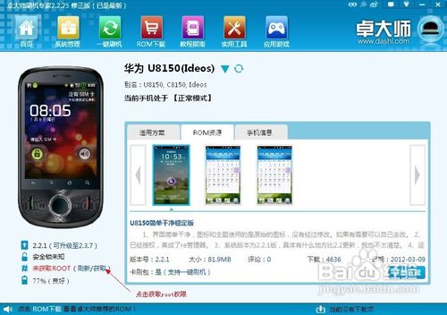 手机root备份到哪