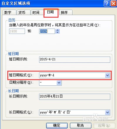 xp修改日期时间格式
