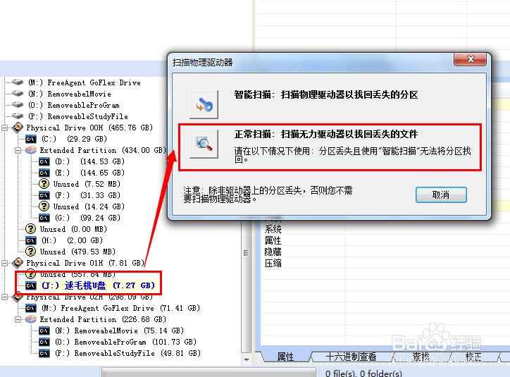 u盘打开时提示需要格式化但格式化后又说u盘被写保护是为什么啊