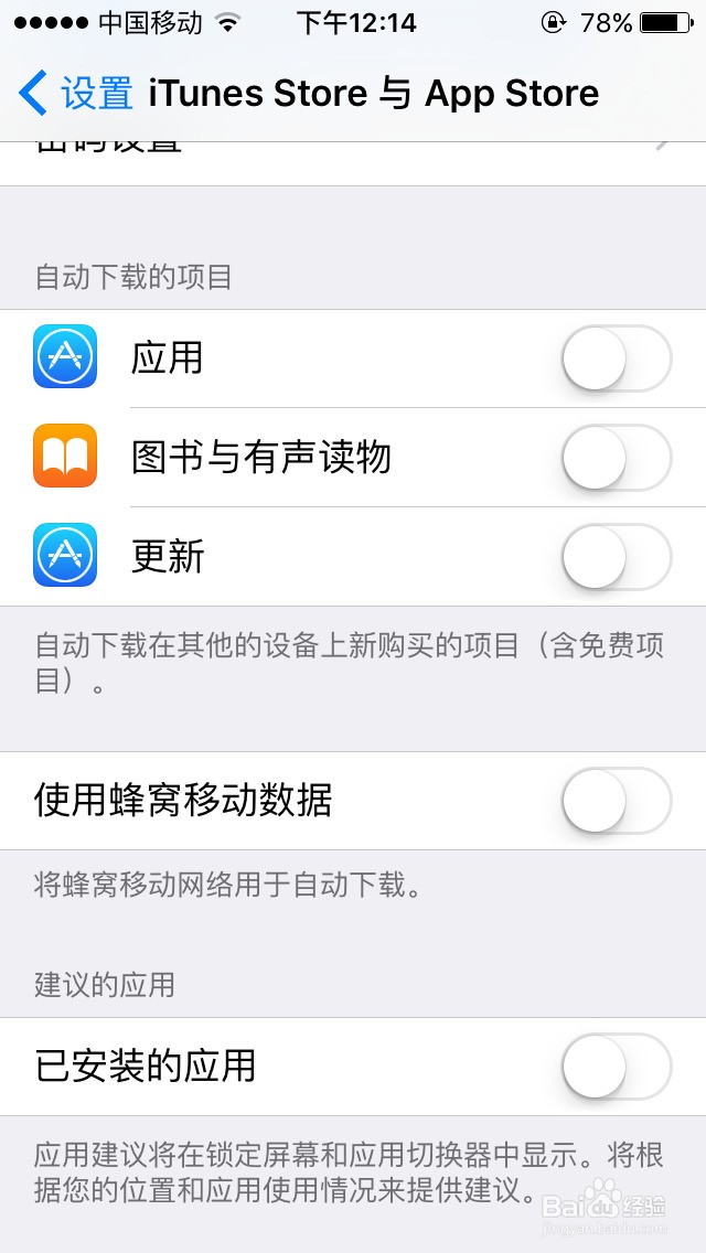苹果手机怎样设置让软件不自动更新