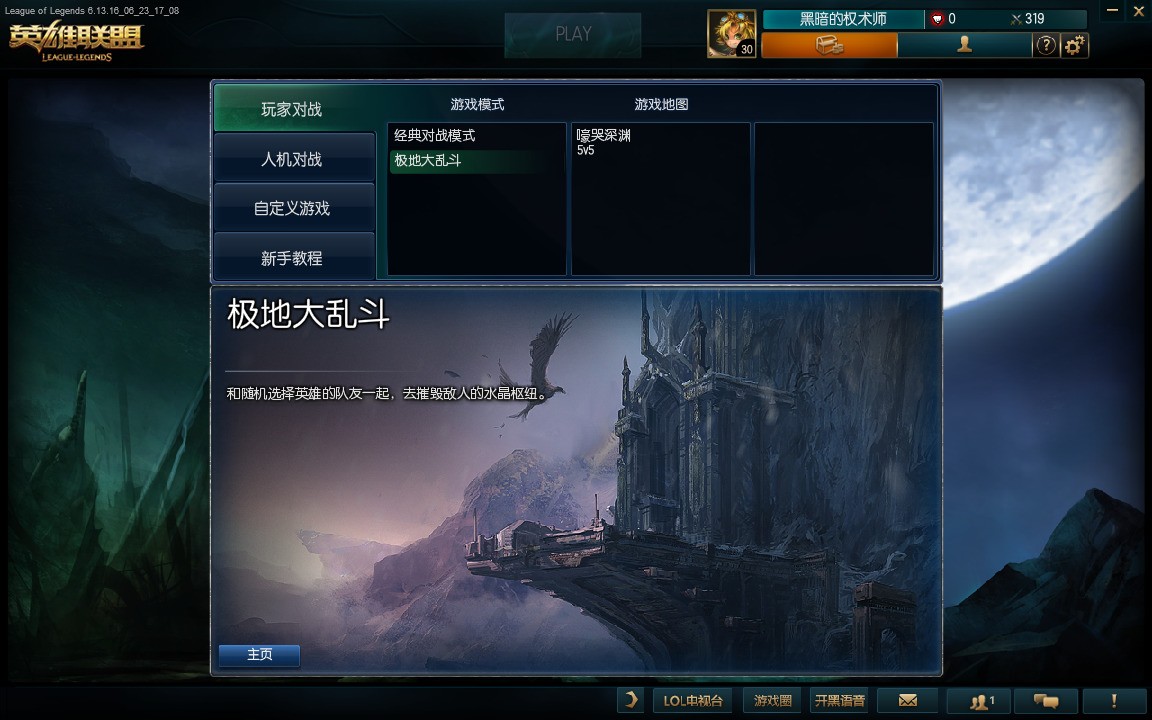 lol怎么修改地图