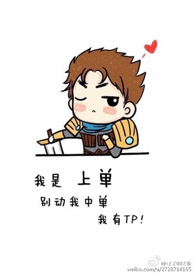 英雄联盟头像是否有类似这个的但写的是我是上单