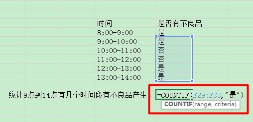 excel中统计某一时间范围内出现次数