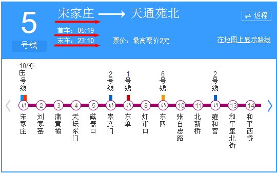 现在北京地铁5号线首趟车是早上几点发车阿啊