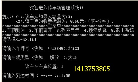 c语言程序设计 停车场管理系统 停车场有1-20个车位号,设计一个停车场管理系统,实现停车场管理