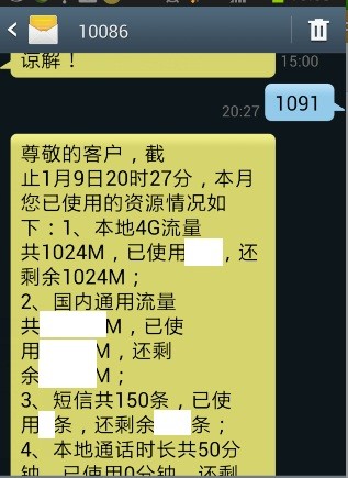 手机发送什么到10086加流量？