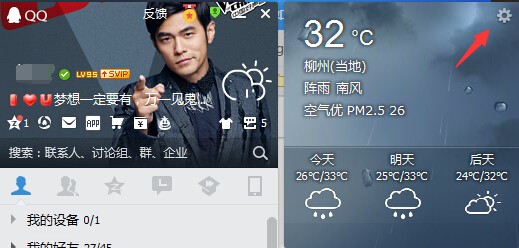QQ上的天气预报总是显示别的地方的?怎么改为本地